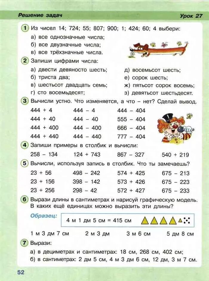 Урок 24 решение. Петерсон 2 класс. Задания по математике 2 класс Петерсон. Математика 2 класс задание дм см. Решение задач по математике 2 класс Петерсон.