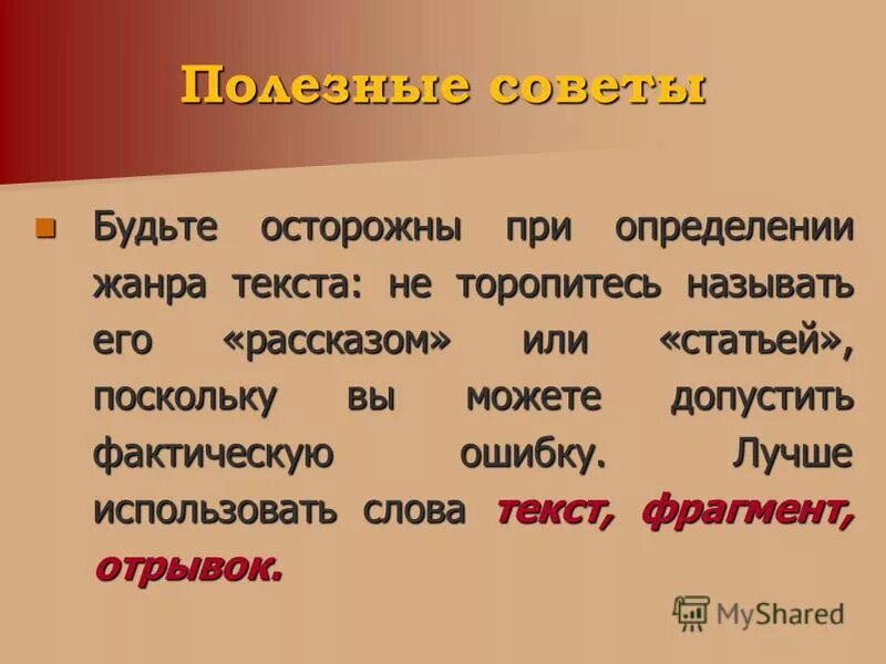 Жанры текстов бывают. Жанры текста. Виды жанров текста. Как определить Жанр текста. Какие есть Жанры текста.