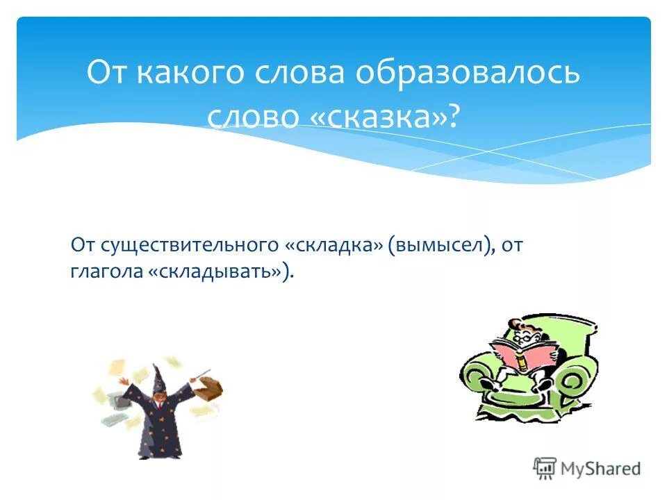 упражнение придумать продолжение рассказа. сказка синоним. сказка про падежи. сказка про существительное. сказка про существительные.