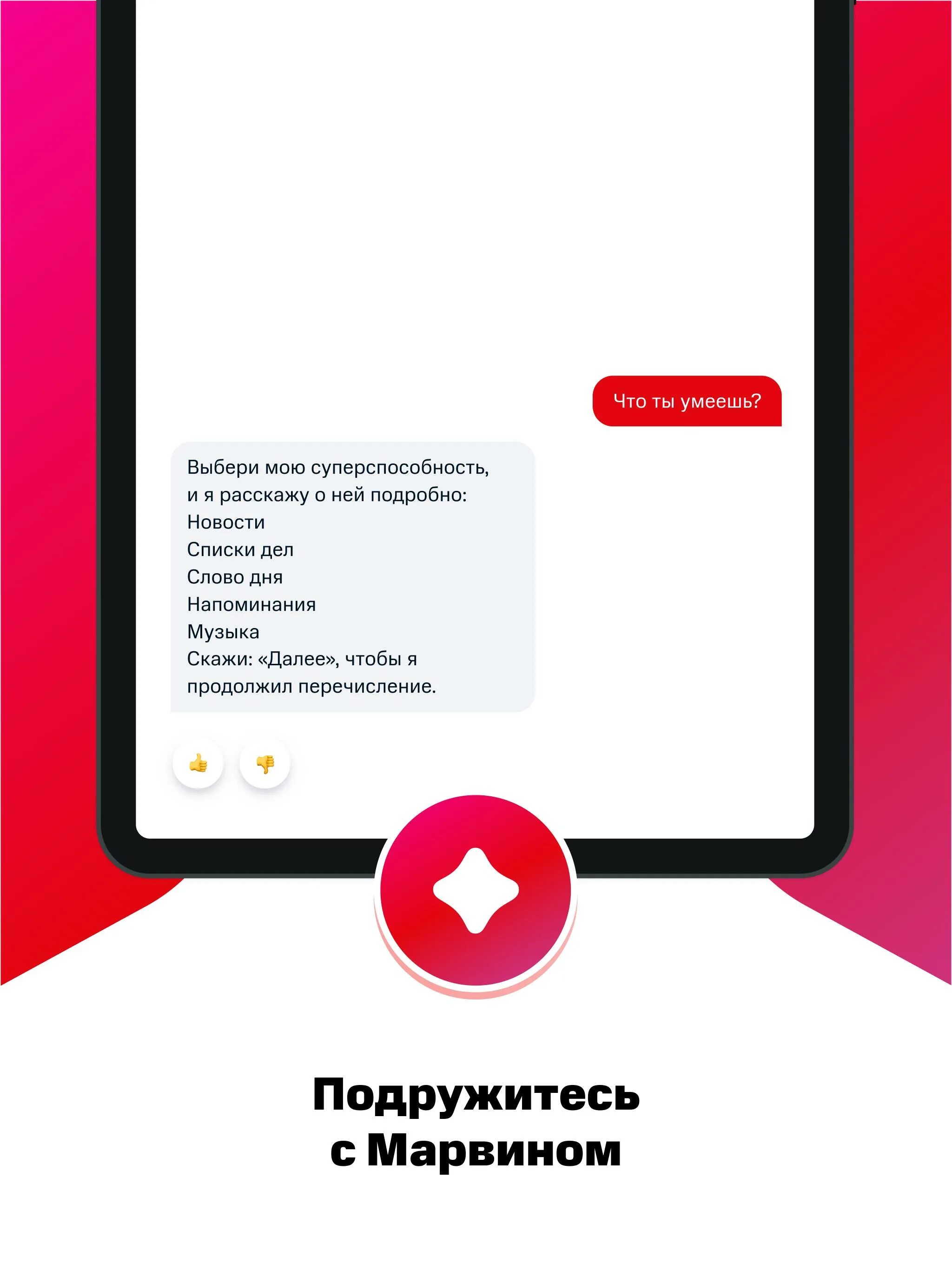 Голосовой ассистент мтс. Мтс марвин. дышите размеренно мтс игра.