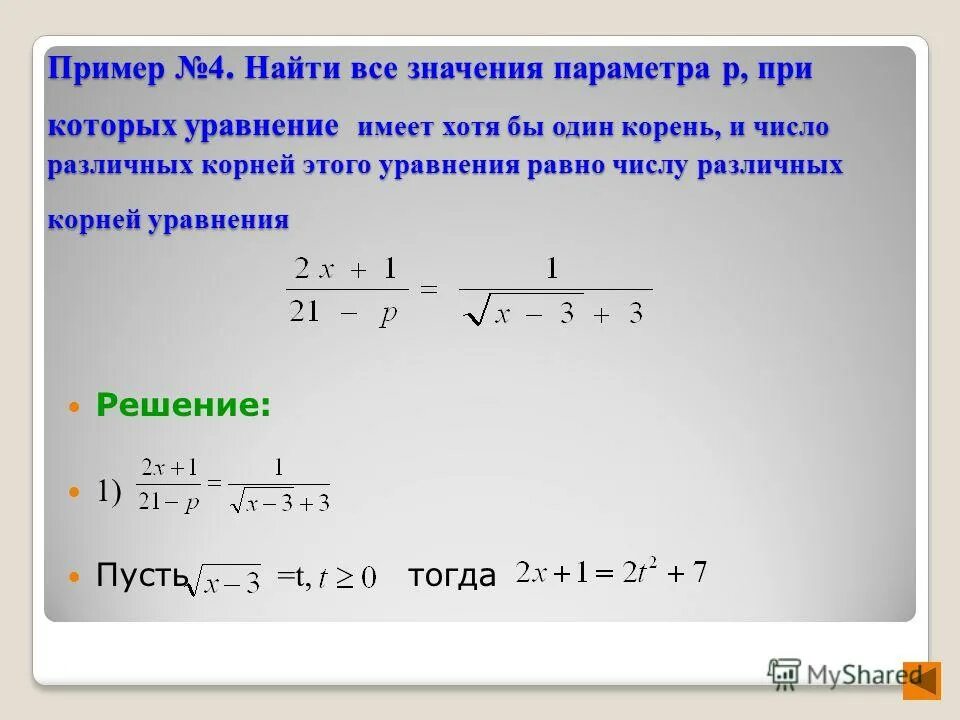 Хотя бы один раз это сколько. Уравнение имеет один корень. Найдите все значения a. Найдите все значения параметра при котором.