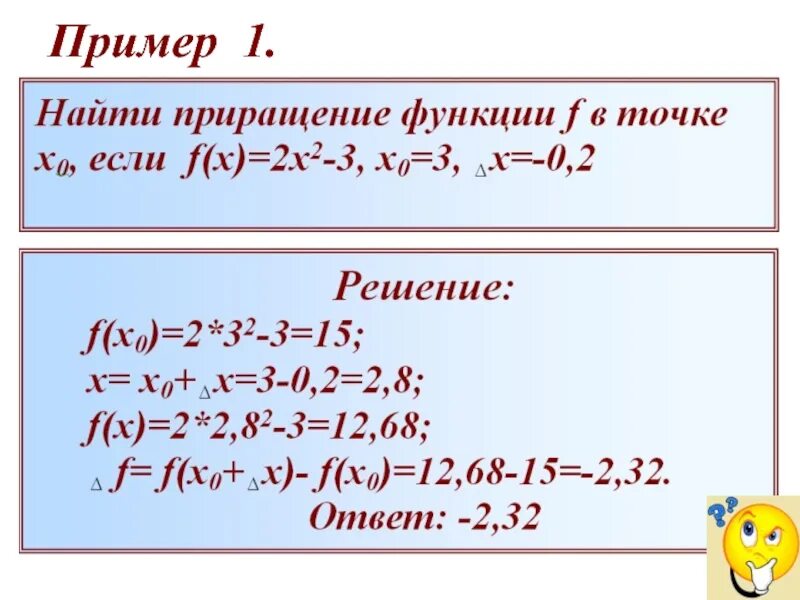 Вычислить f 3 если f x. Приращение функции. Найдите приращение функции. Как найти приращение функции. Приращение функции формула.