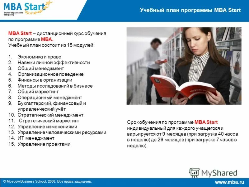 Программа МВА. Обучение в MBA дистанционно. MBA школа бизнеса в Москве. MBA программа обучения что это.