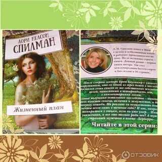 Книгу план жизни