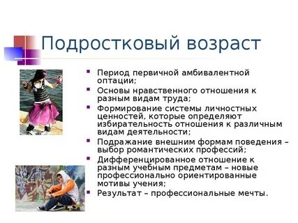 Подростковый возраст вид деятельности
