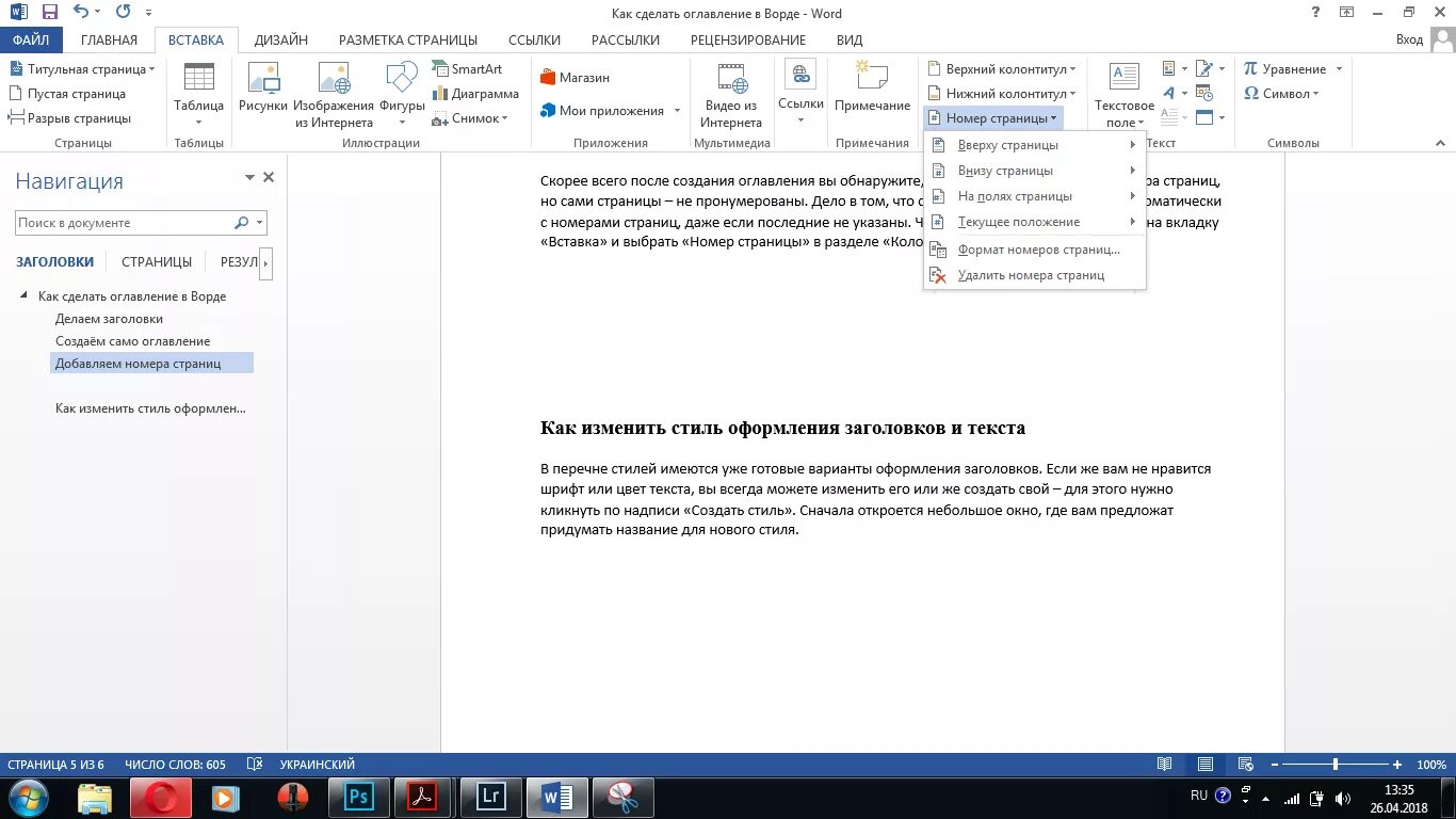 Вставить форму в ворде. Страницы в Ворде. Номера листов в Ворде. Как изменить номер страницы в Ворде. Форма номера страниц в Ворде.