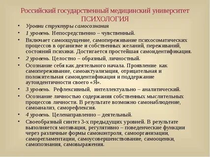 Уровни самосознания