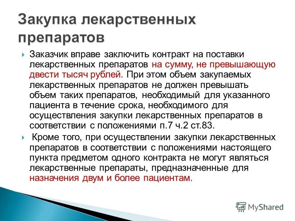 Заказчик вправе вносить изменения в техническую документацию