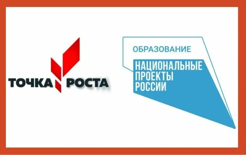 Центры точки роста национальный проект образование. Эмблема точка роста в школе. Национальные проекты России точка роста. Баннер точка роста в школах. Что такое точка роста в образовании.