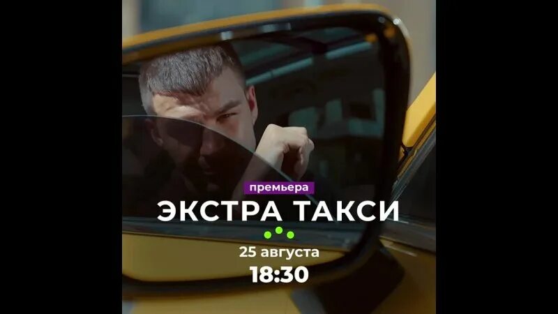 Экстратакси 2024. Экстра такси. Экстра такси 2023 ТВ 3. Экстра такси с Владом Череватым.