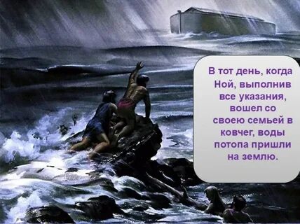 Когда вода всемирного потопа