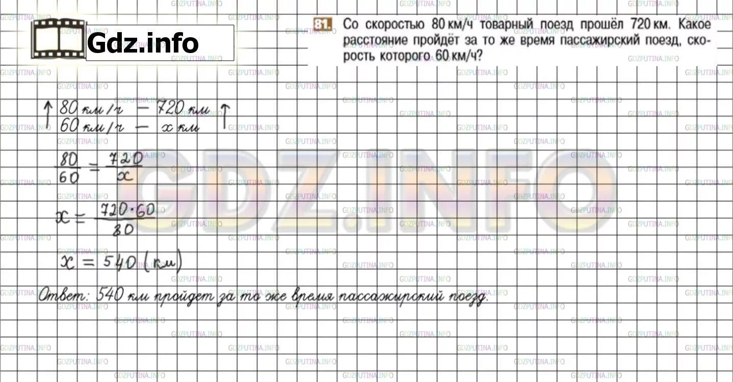 Математика 6 никольский 630. Номер 81 математика 6.