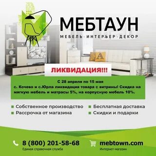 Мебтаун каталог