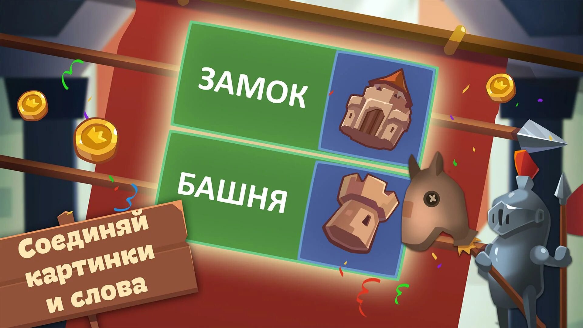 Игра логика слов. Logic word. мне бы в небо игра логика слов. игра логика слов замок 3 булочная. логика слов 7 замок игра мальчишник.