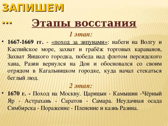 Восстание степана разина урок 7 класс. Основные этапы Восстания Степана Разина. Основные этапы Восстания Степана Разина таблица. Причины Восстания Степана Разина 1667-1669. Ход событий Восстания Степана Разина 7 класс.