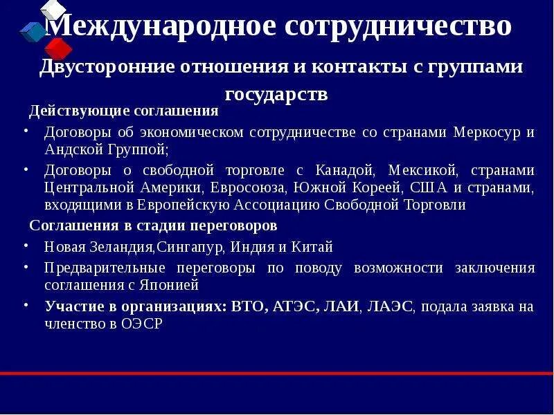 Двусторонние страны. Двусторонние отношения. межгосударственные отношения соседних стран мексики. экономические отношения чили. оценить межгосударственные отношения соседних стран мексики.