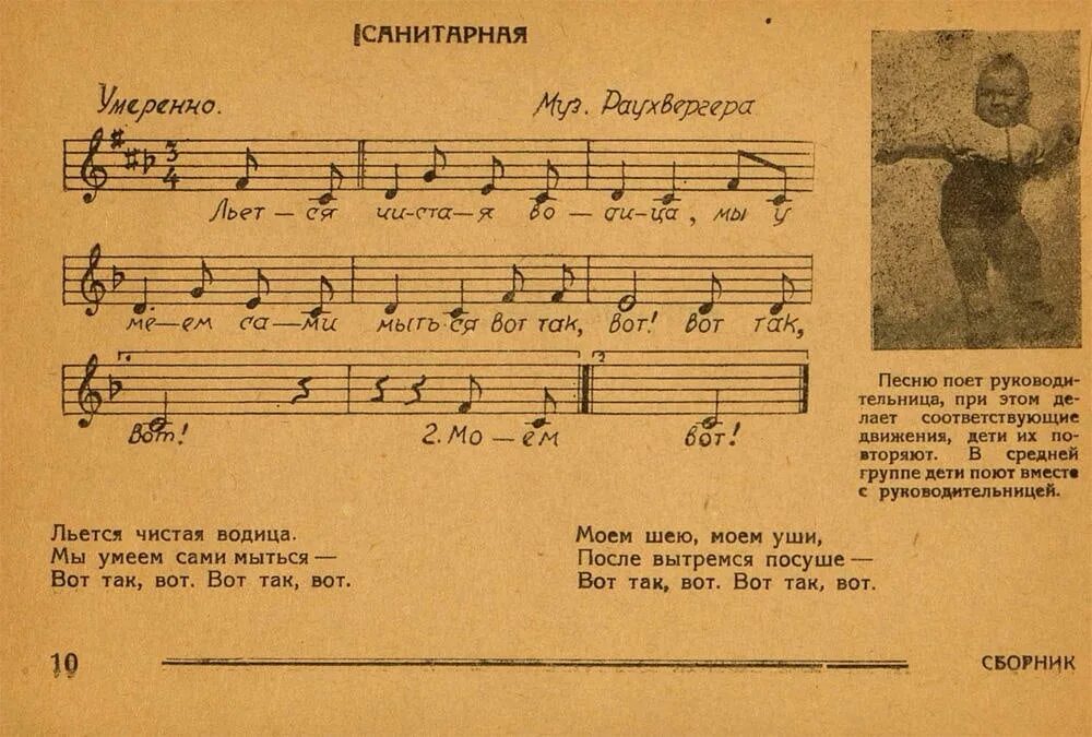 Санитарная песенка. Текст песни о санитарной службе России. Английская песня сан сан