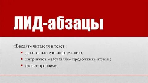 Лид в продающем тексте
