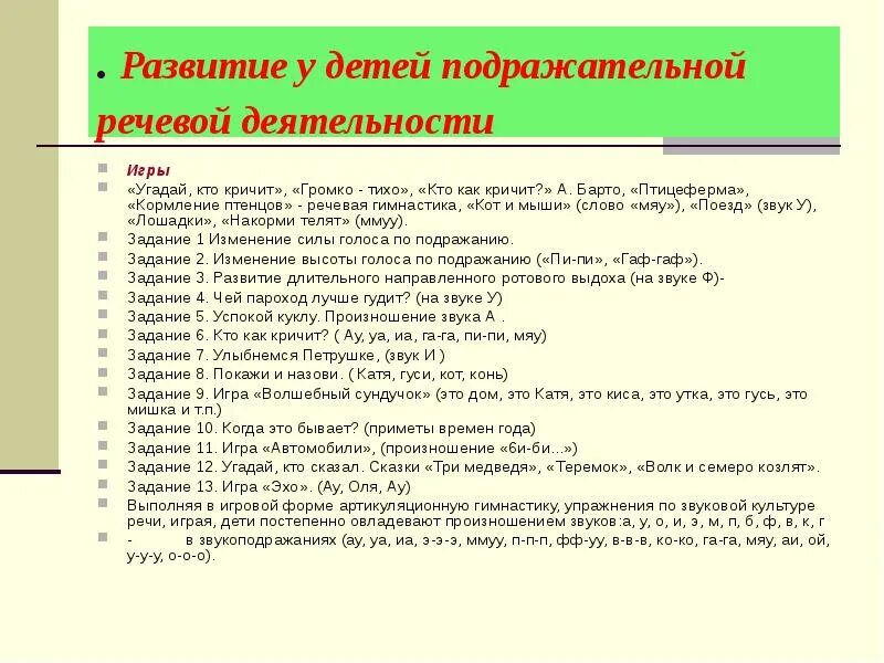 Методики запуска речи у неговорящих. Последовательность работы с неговорящими детьми. Этапы запуска речи у неговорящих детей. Стадии запуска речи у ребенка. Этапы работы по запуску речи.