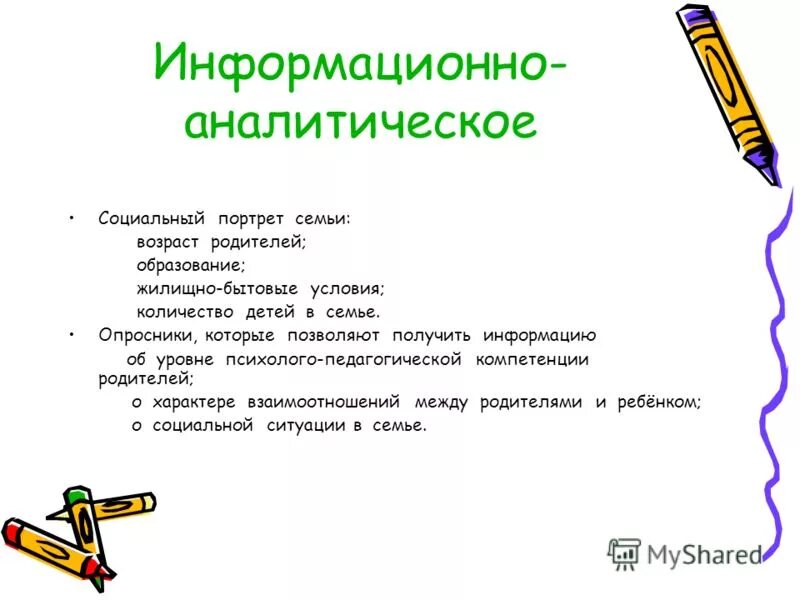 социальный портрет родителей