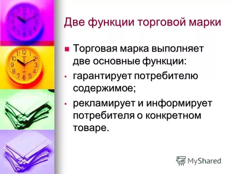 6. Функции товарной марки. Кровь выполняет функции. Перечислите основные функции оперативной системы. Основные функции лидерства:.