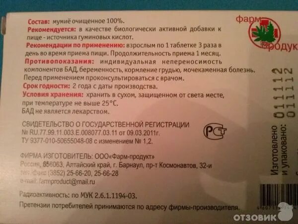 Мумие состав микроэлементов. Мумие состав.