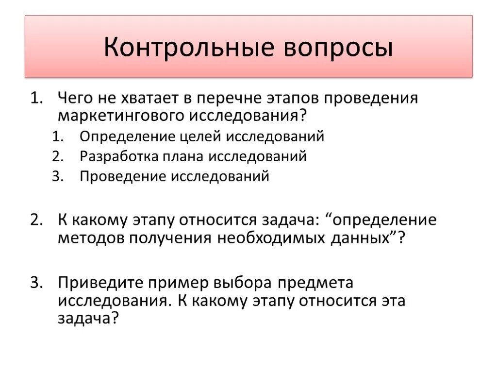 Экономика контрольные вопросы. Маркетинговые исследования рынка ИКТ. Цели и методы проведения. Что не относится к задачам маркетинговых исследований. Контрольный вопрос в продажах. ИКТ рыночная среда определения.