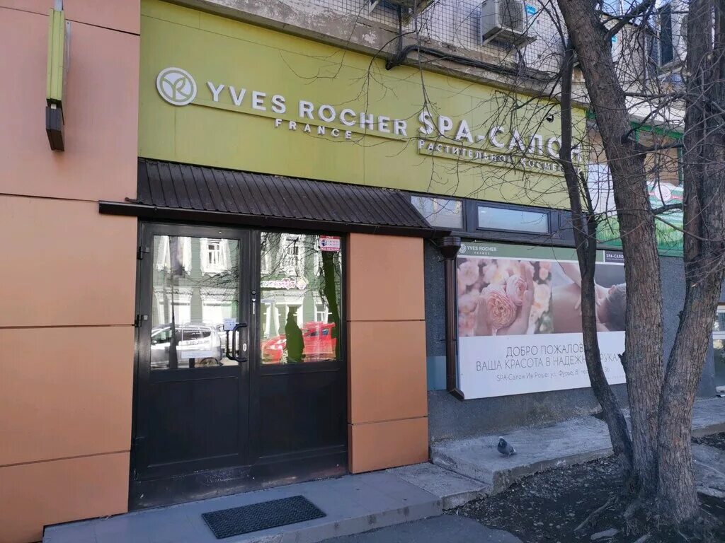 ростов-на-дону большая садовая улица 104/29 yves rocher france. магазины в комсомоле иркутск. Yves rocher магазин курск. ив роше иркутск. где находится магазин ив роше город иркутск.