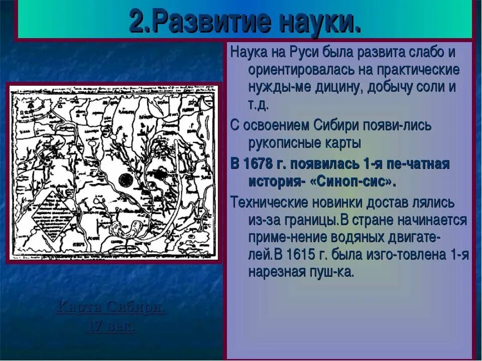 История русской науки и техники. Наука 17 века в России. Наука 16 века в России. Культура и наука 17 века. Наука на Руси 16 век.