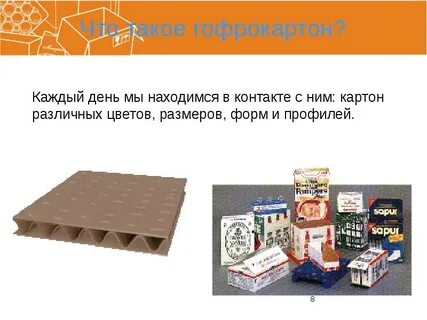 Архитектура и строительство гофрокартон его строение свойства