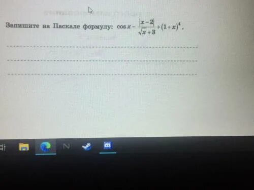 Запишите на Паскале формулу. Запишите на Паскале формулу cos x -х-2. Запишите на Паскале формулу cos. Запишите на Паскале формулу cos x x-2 x+3.