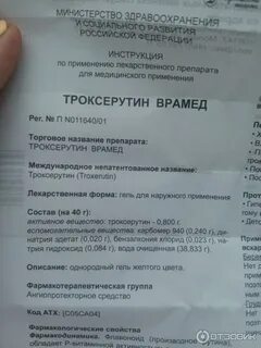 Троксерутин велфарм инструкция