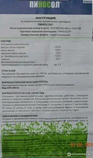 Пиносол в 1 триместре