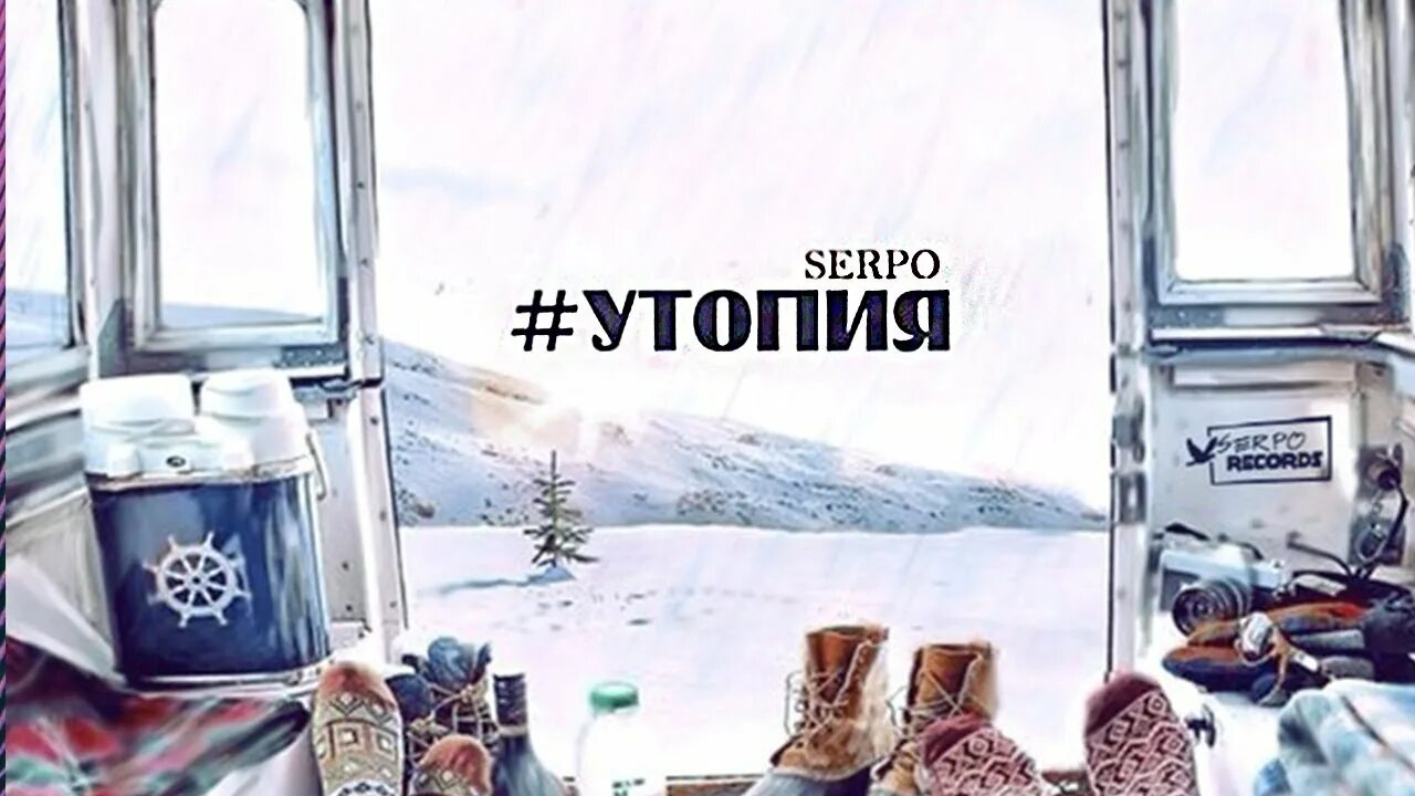 Понятие утопия. Утопия это простыми словами. Утопия это в философии. Serpo фото певец. Твоя копия это утопия.