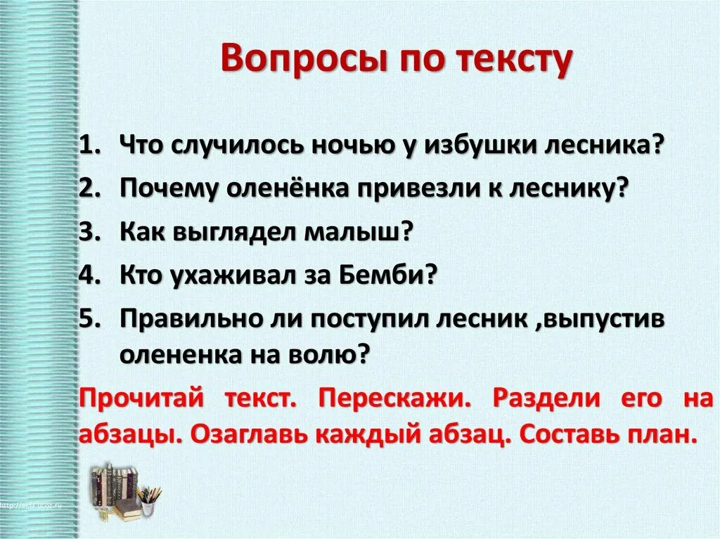 Составьте 1 вопрос по тексту