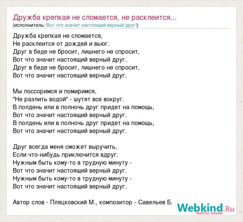 Мамы настоящие текст. Слова песни Дружба крепкая. Дружба крепкая не сломается песня слова. Текст песни Дружба крепкая. Песня Дружба крепкая текст.