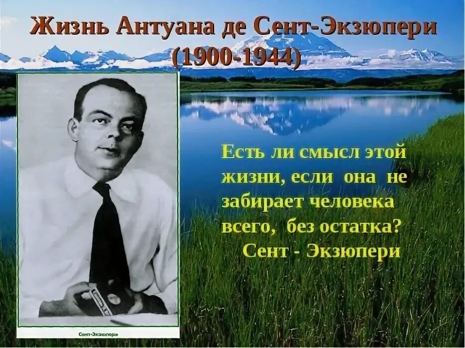 Антуан де сент экзюпери годы. Французский лётчик, писатель антуан де сент-экзюпери,. Антуан де сент-экзюпери в детстве. Факты о антуан де сент экзюпери. А.