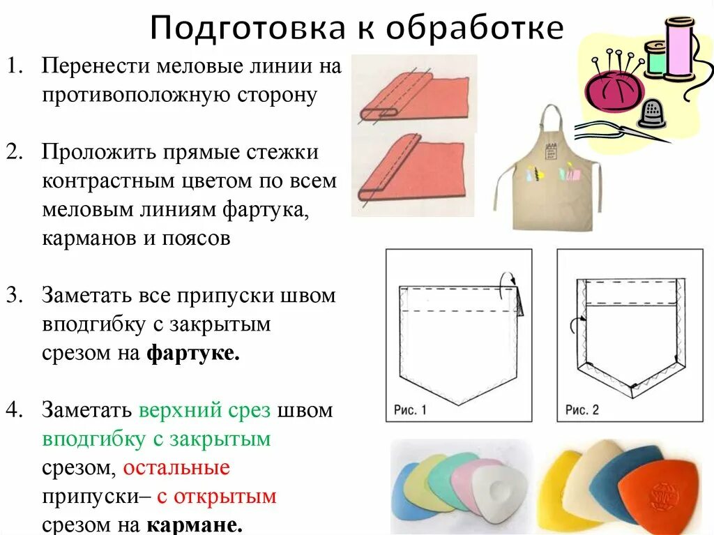 Работа по технологии 5 класс. Презентация по технологии. По технологии 5 класс. Что нужен по технологии. Изделия по технологии для девочек.