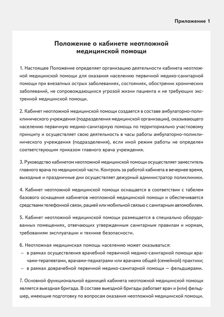 Положение о поликлинике образец