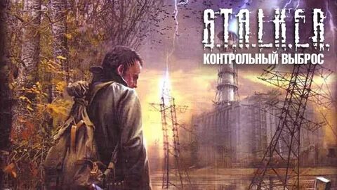 Контрольный выброс