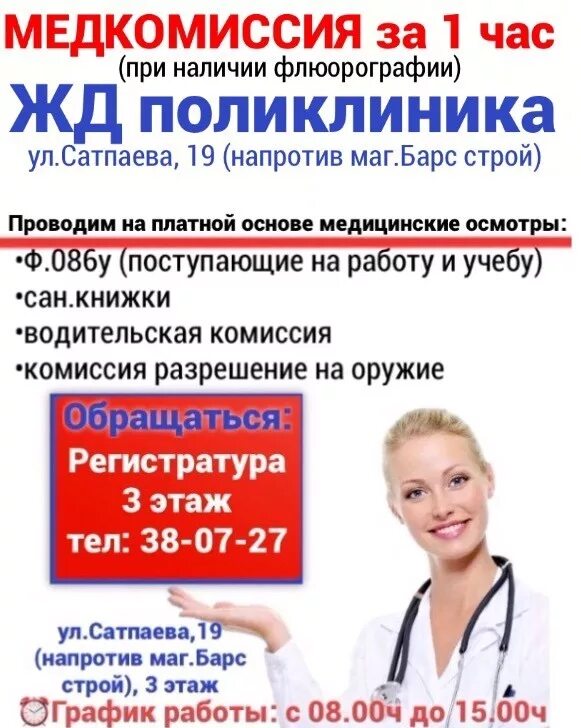 Записаться на медкомиссию. Медкомиссия на работу. где пройти медкомиссию на работу. медкомиссия для устройства на работу где пройти. сколько стоит комиссия на работу.