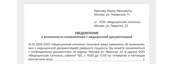 Как получить историю болезни умершего родственника