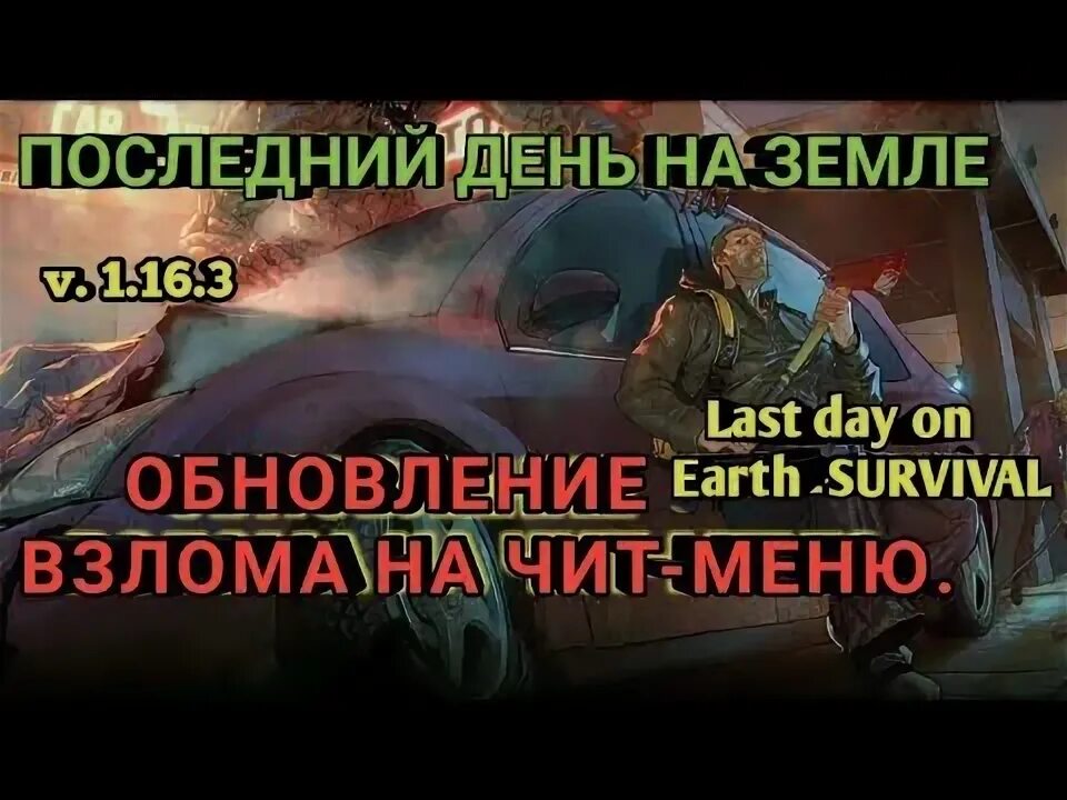 Взлома последнее обновление