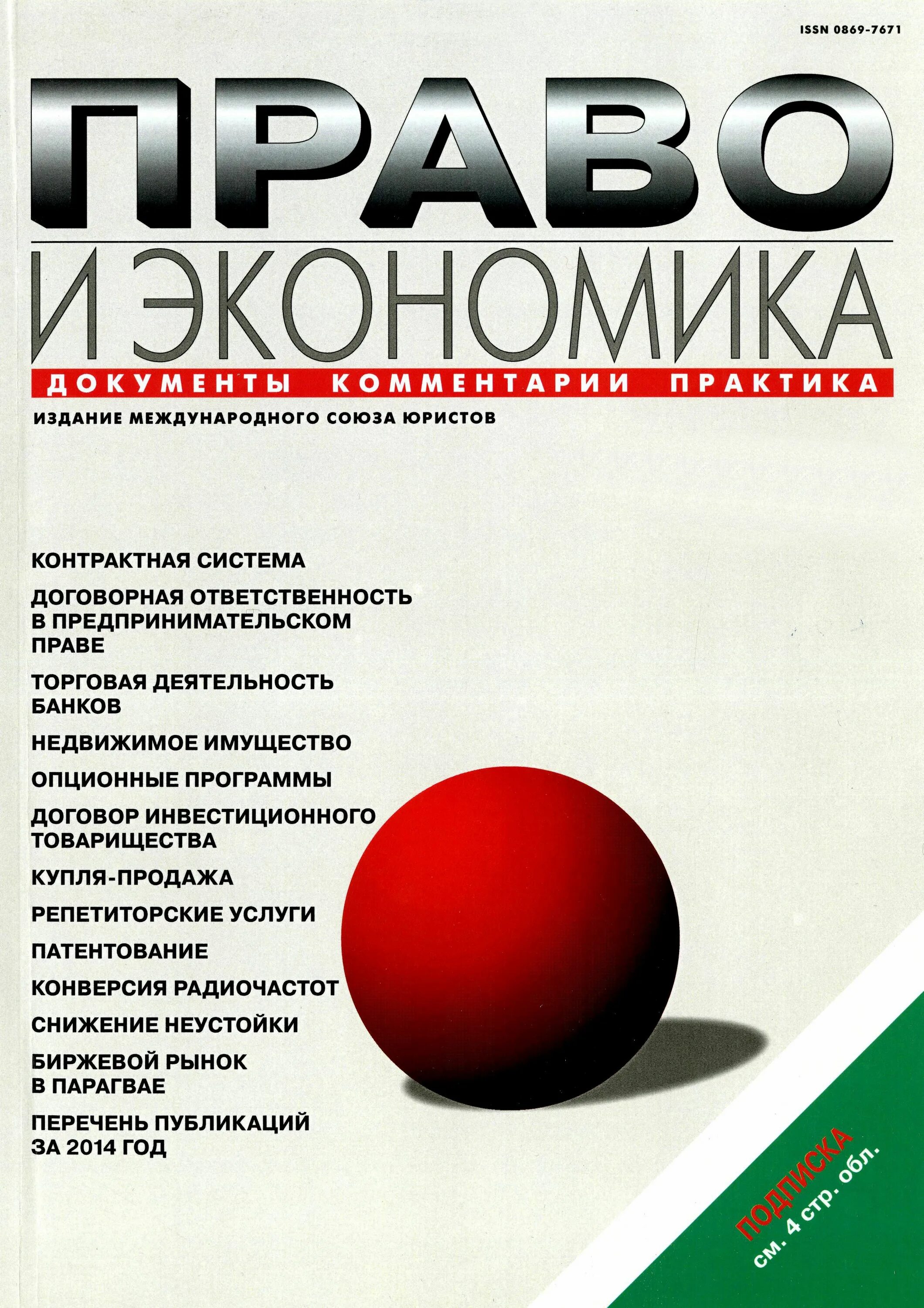 Журнал право. Журнал право и экономика 2019. Журнал туризм право и экономика.