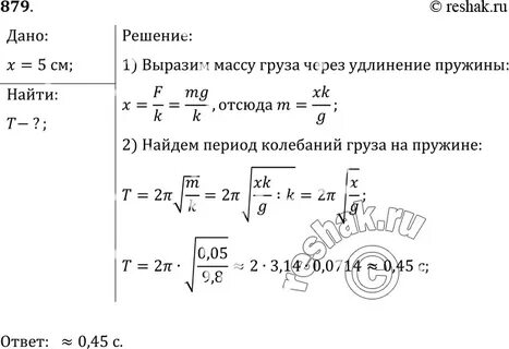 Найти частоту колебаний груза массой 400 г