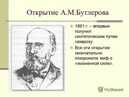 1861 год бутлеров