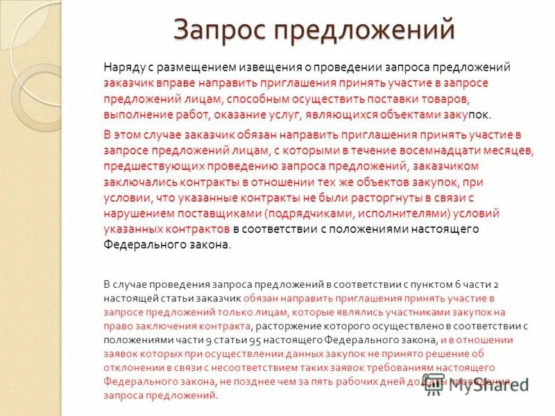 Предложение заказчику. Комерческоепредложение. Предложение заказчику. Коммерческое предложение для потенциальных клиентов. Письмо предложение услуг.