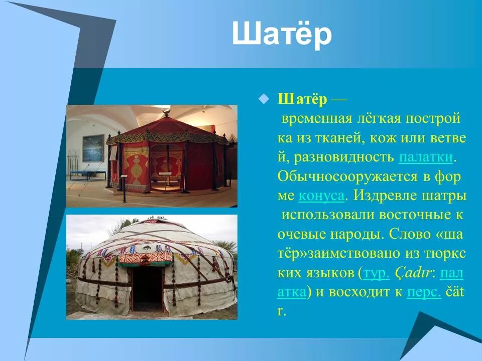 Сообщение на тему жилище народов. Традиционные жилища народов. Жилища народов России. Сообщение о национальном жилище. Жилища народов россии 5 класс