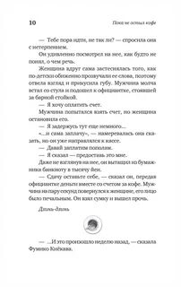 Пока не остыл кофе книга