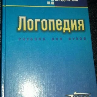 Логопедия методическое наследие 5